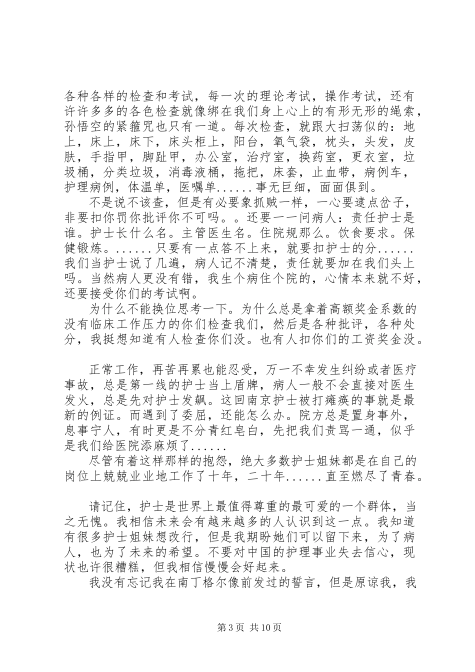 2023年医院申请报告3篇.docx_第3页