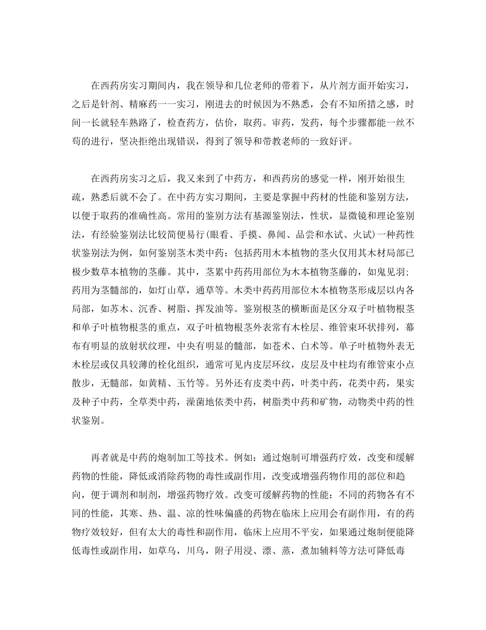 2023年医院社会实践报告.docx_第2页