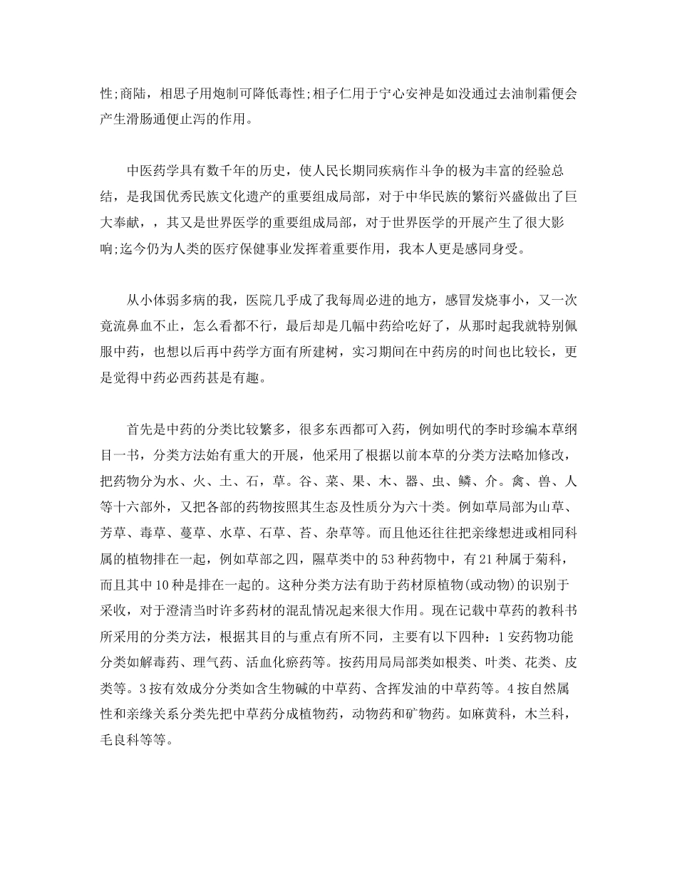 2023年医院社会实践报告.docx_第3页