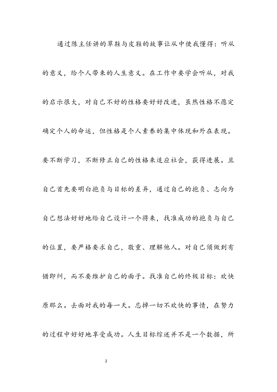 2023年医院男护士年底工作报告.docx_第2页