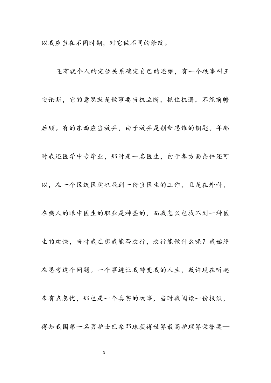 2023年医院男护士年底工作报告.docx_第3页