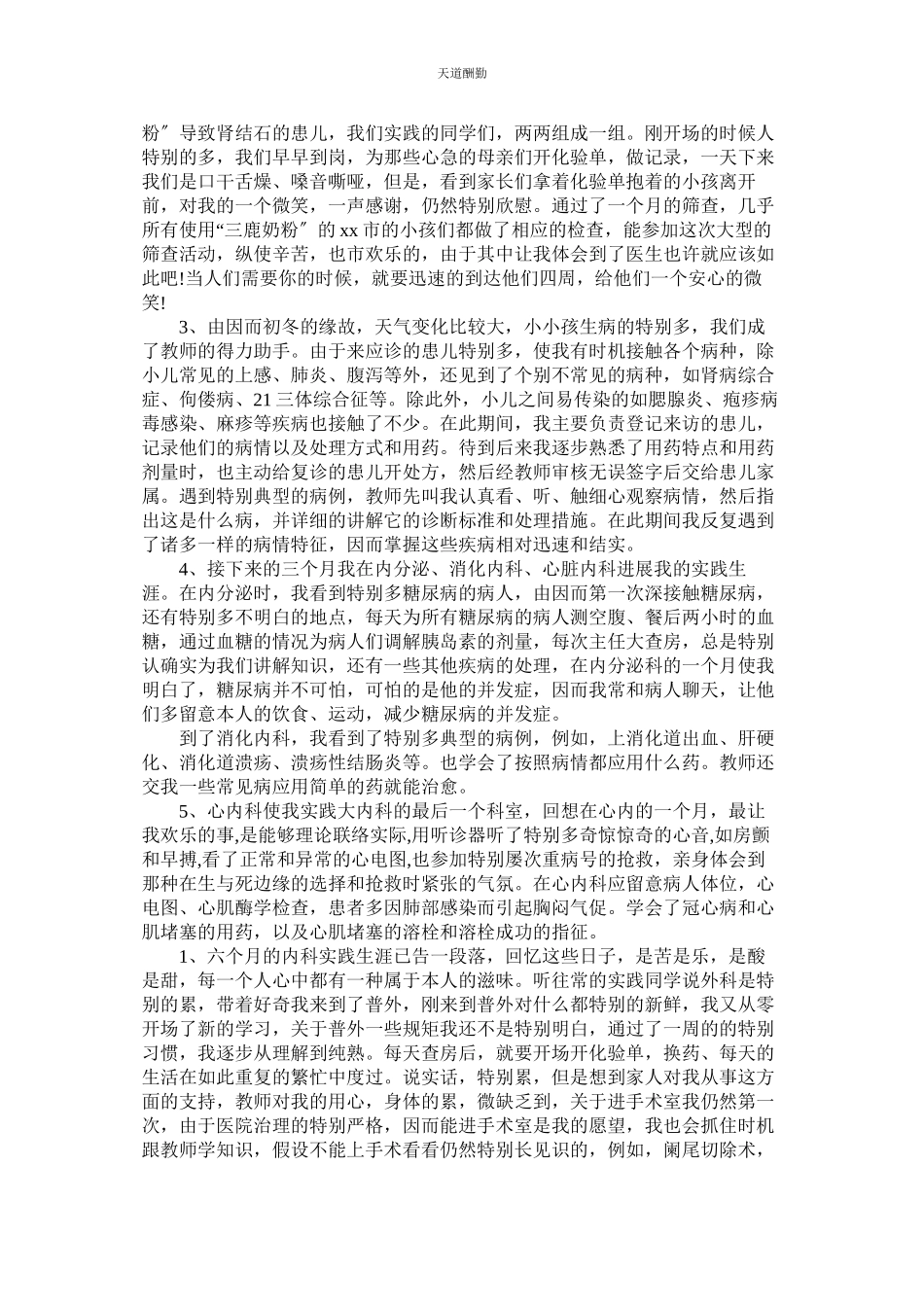 2023年医院社ۥ会实践报告范本.docx_第2页