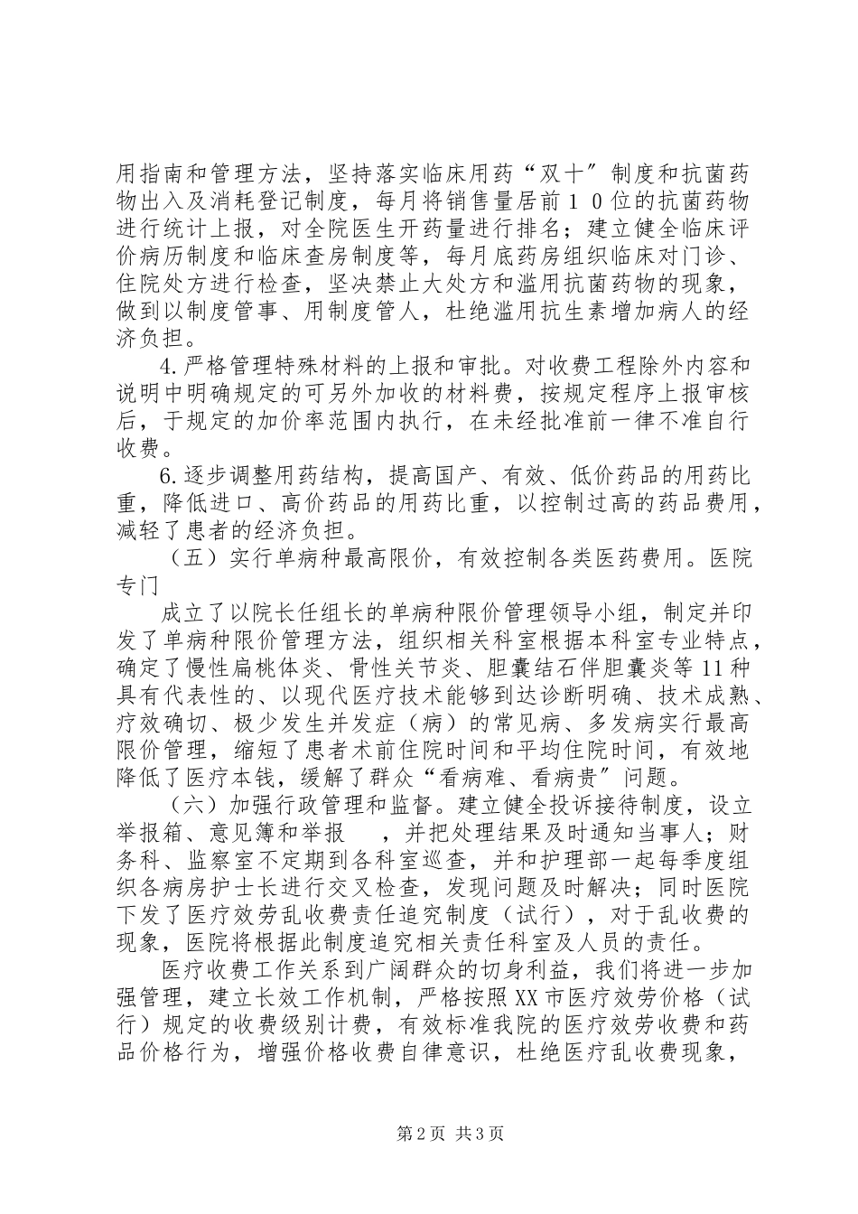 2023年医院物价年检自查报告.docx_第2页