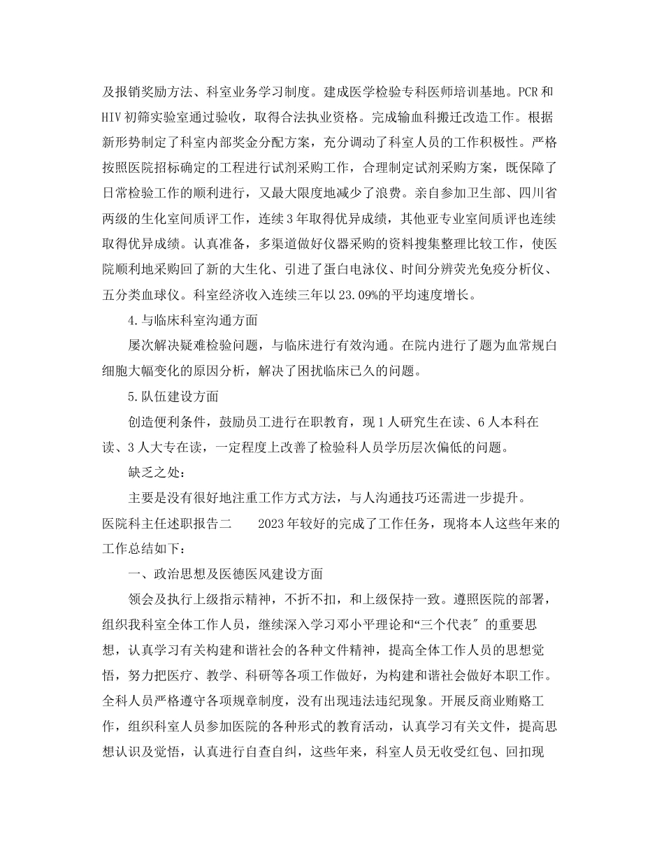 2023年医院科主任述职报告2.docx_第2页