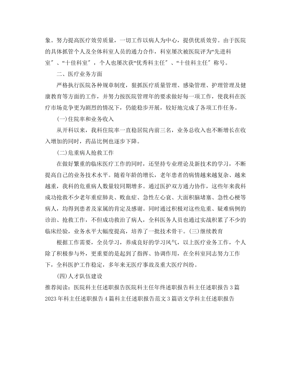 2023年医院科主任述职报告2.docx_第3页