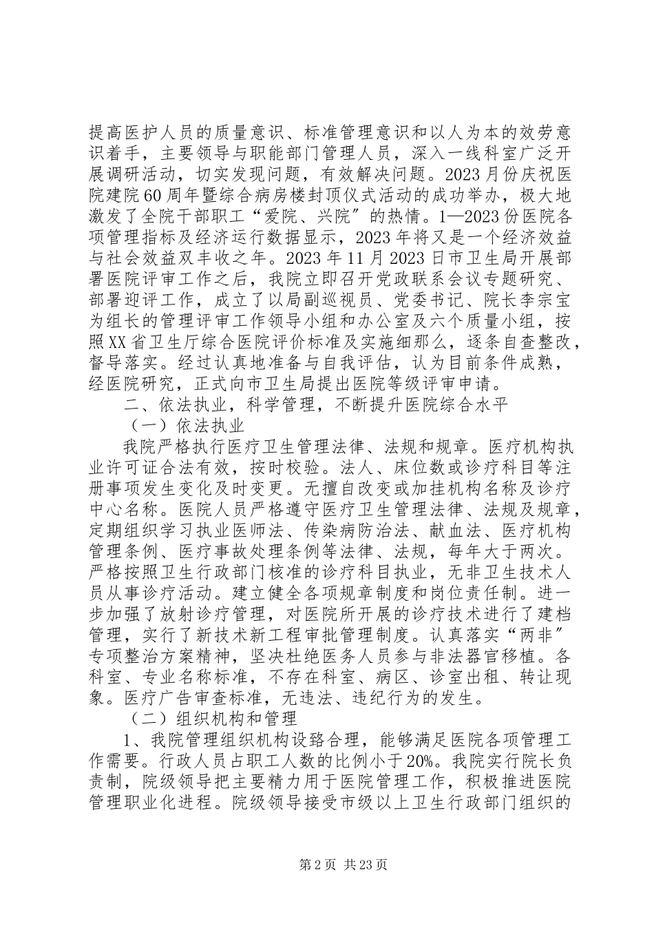2023年医院环境评价报告.docx_第2页