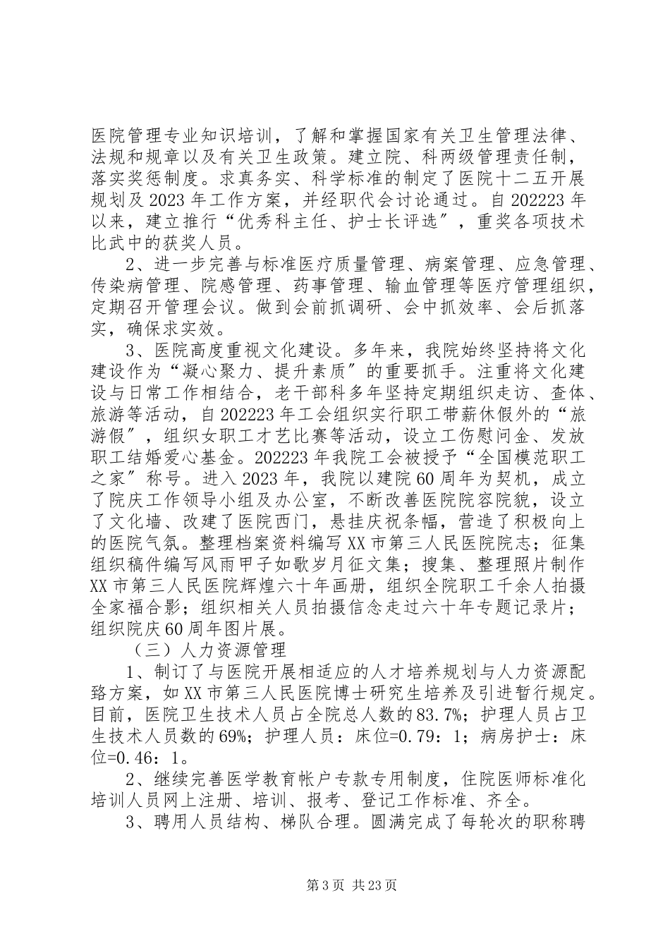2023年医院环境评价报告.docx_第3页