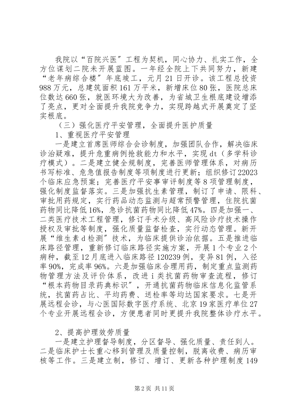 2023年医院班子的述职述廉报告.docx_第2页