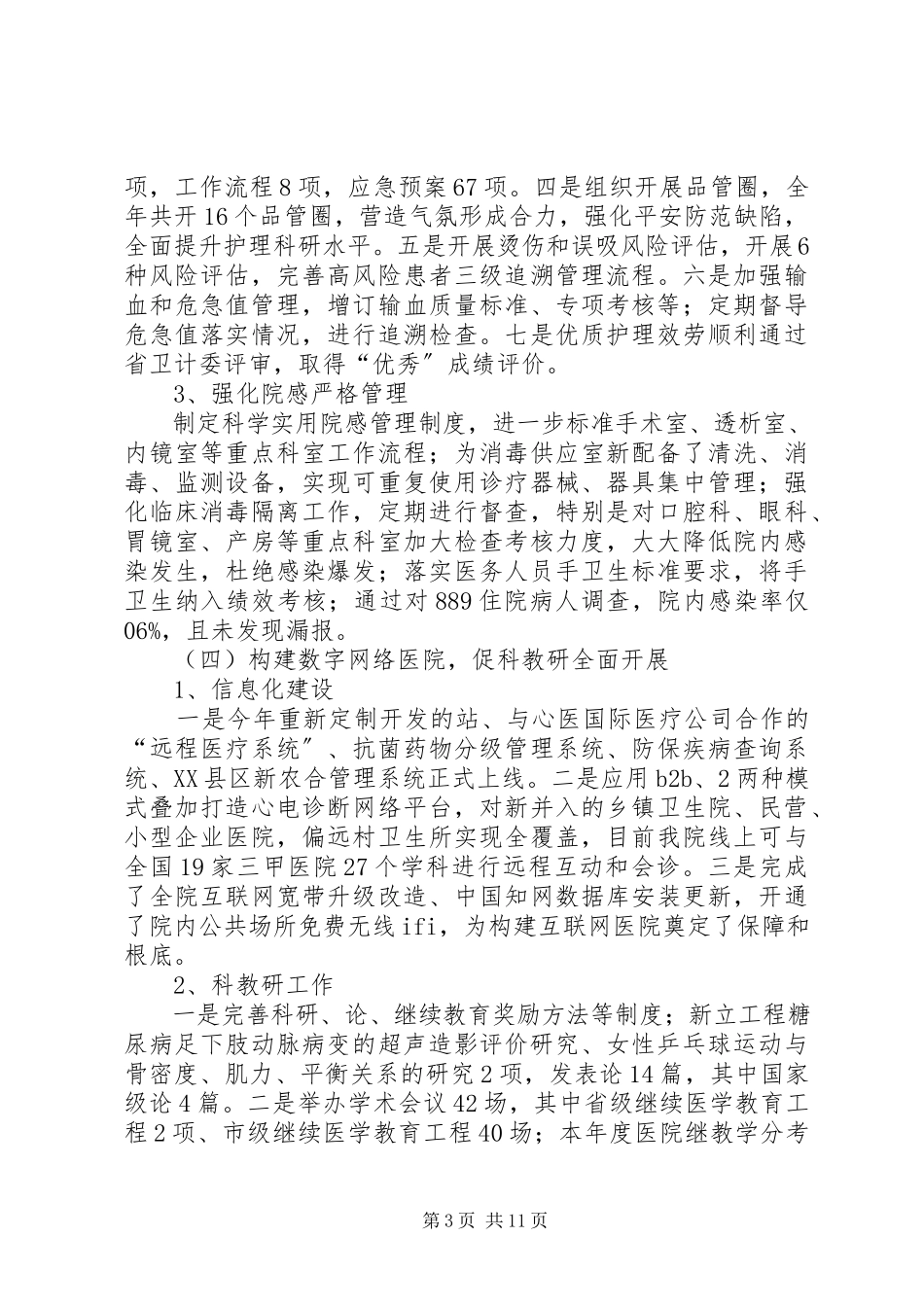 2023年医院班子的述职述廉报告.docx_第3页