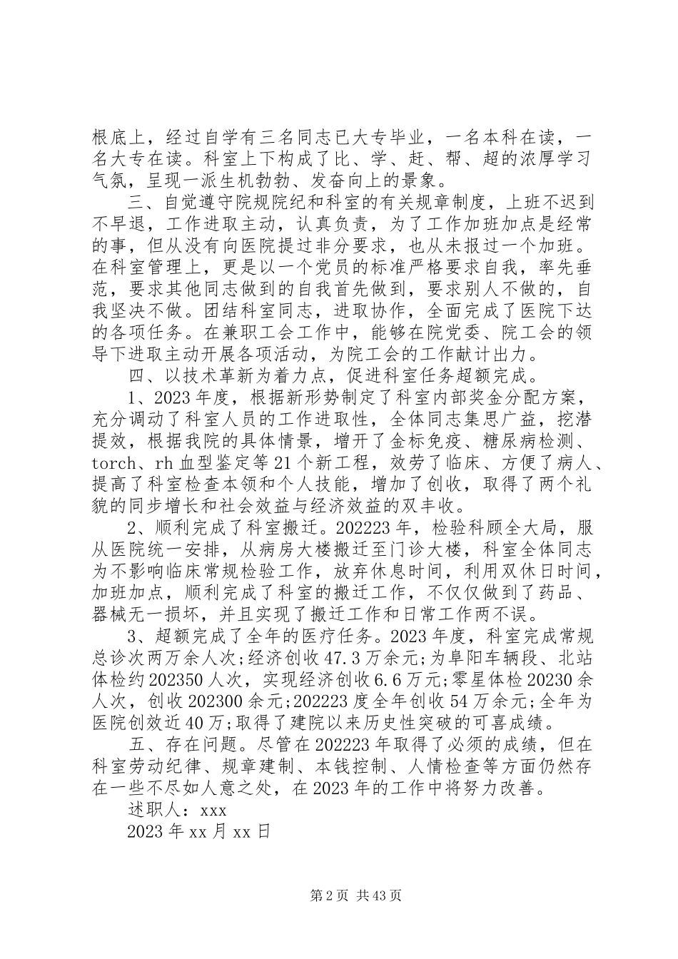 2023年医院科主任述职报告汇总15篇.docx_第2页