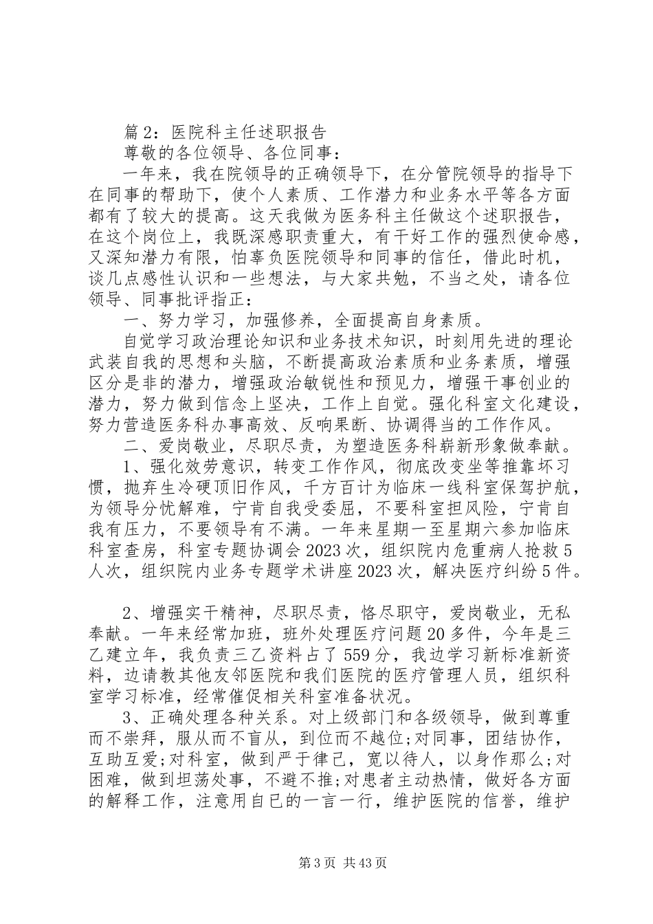 2023年医院科主任述职报告汇总15篇.docx_第3页