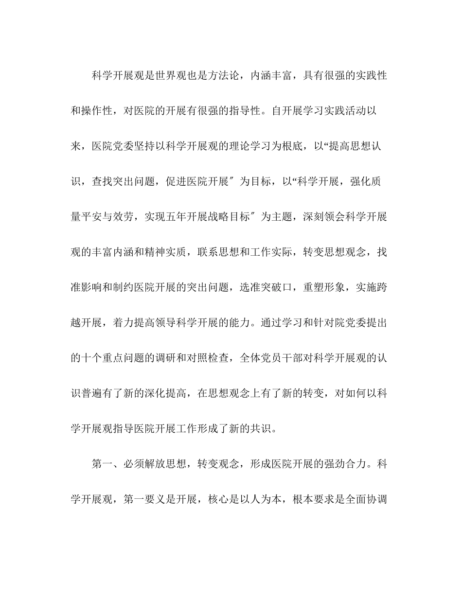 2023年医院科学发展观分析检查报告.docx_第2页