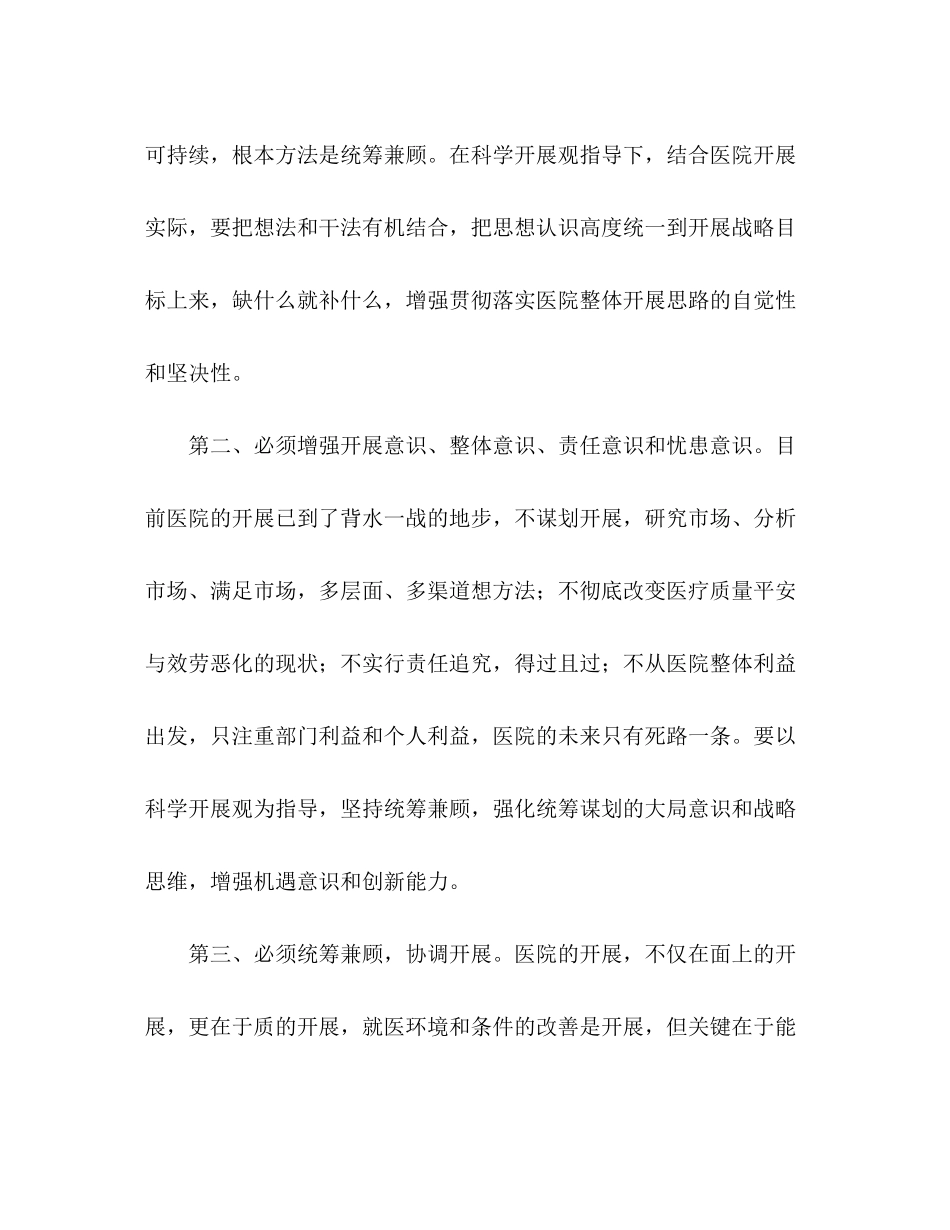 2023年医院科学发展观分析检查报告.docx_第3页