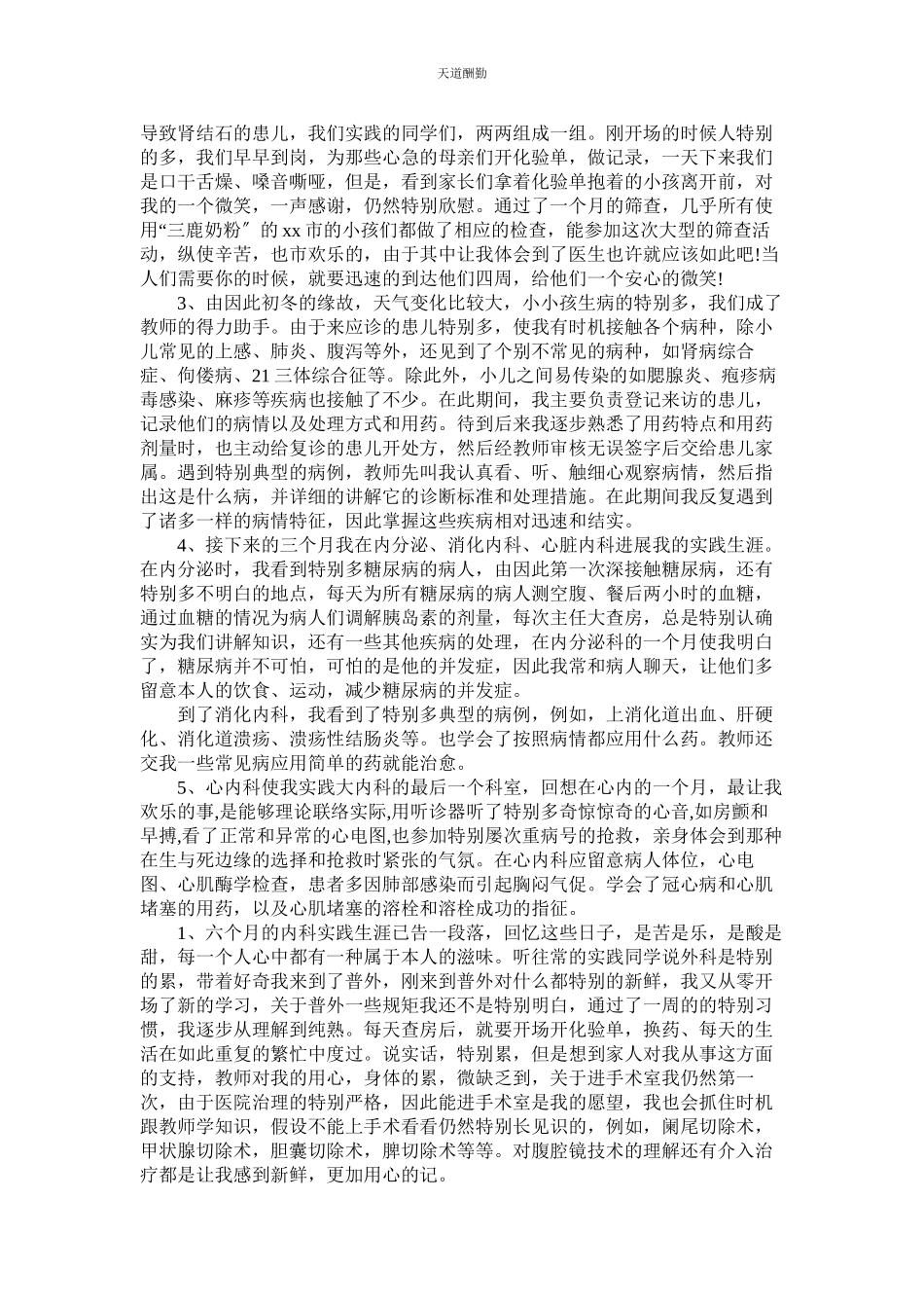 2023年医院社ۥ会实践报告300字例文.docx_第2页