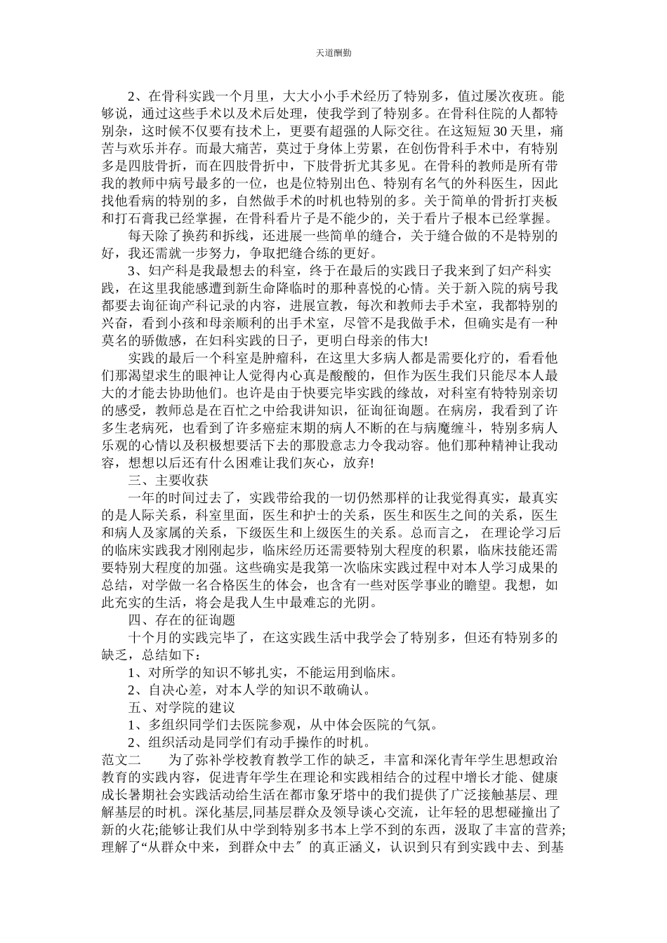 2023年医院社ۥ会实践报告300字例文.docx_第3页