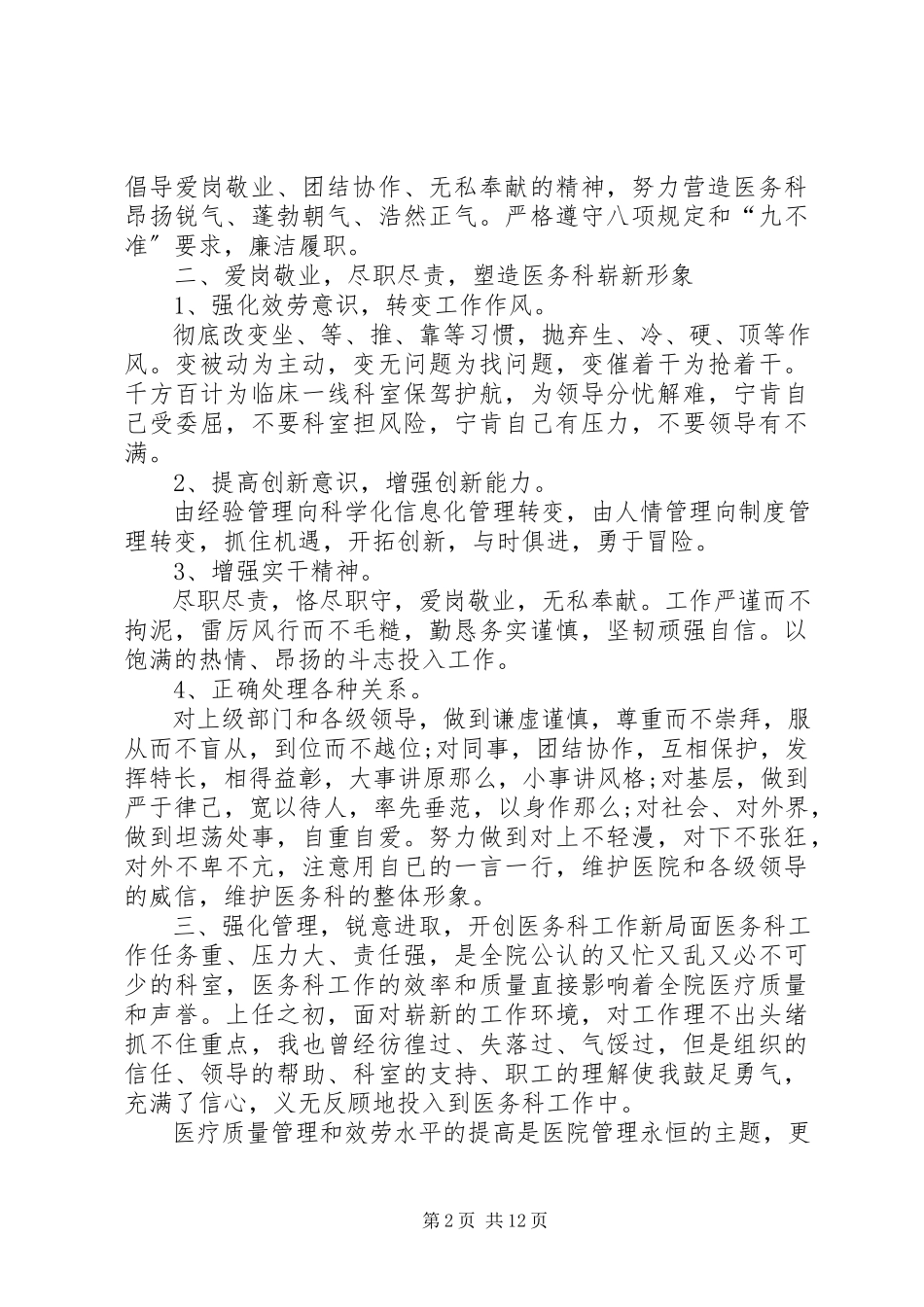 2023年医院科主任述职述廉报告.docx_第2页