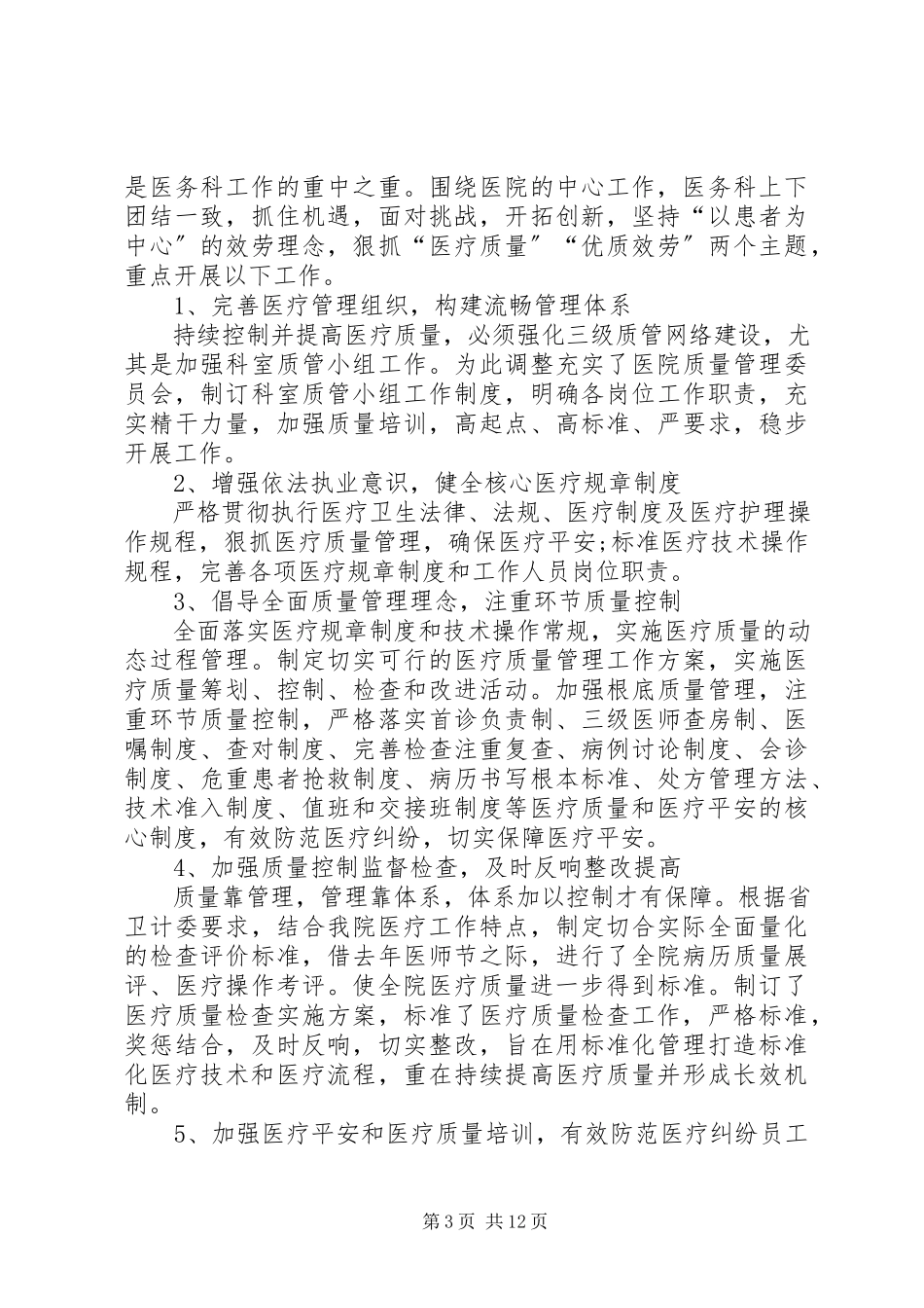 2023年医院科主任述职述廉报告.docx_第3页