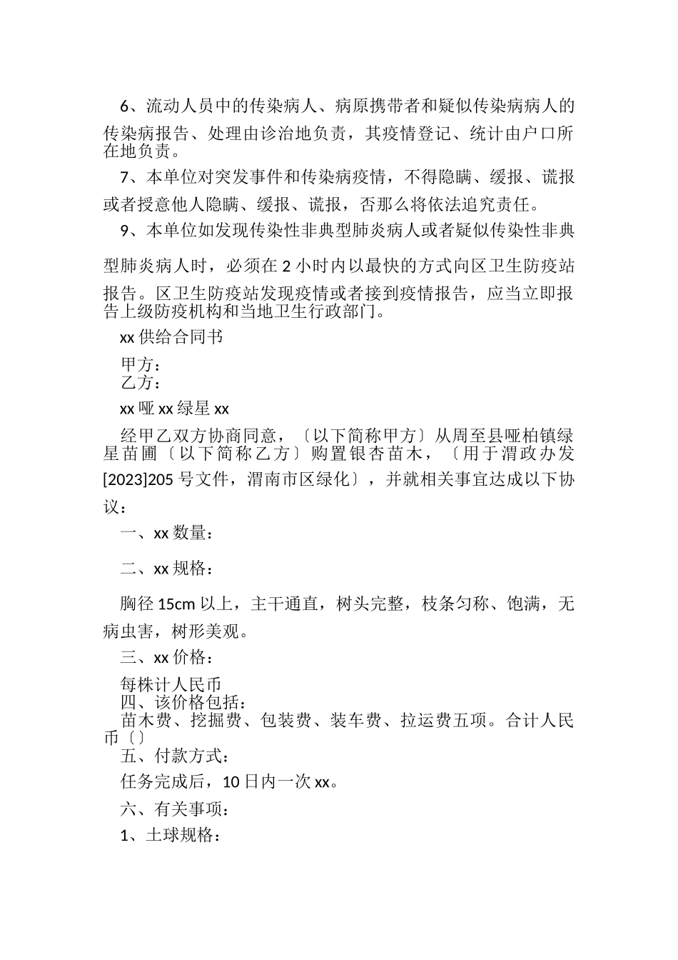 2023年医院疫情报告管理制度.doc_第2页