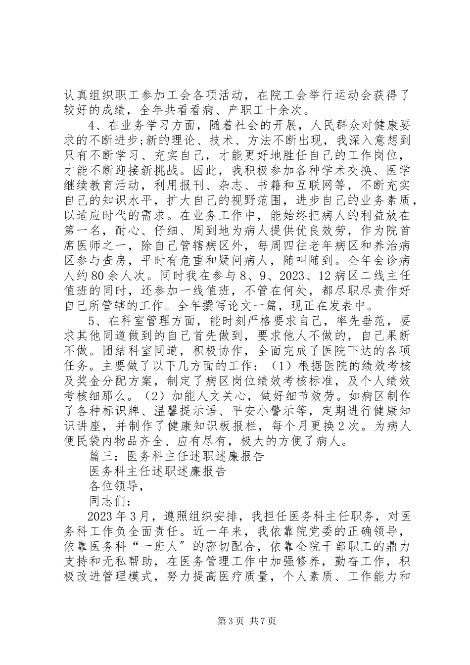 2023年医院福利科离退休科科长年度述职述廉报告.docx_第3页