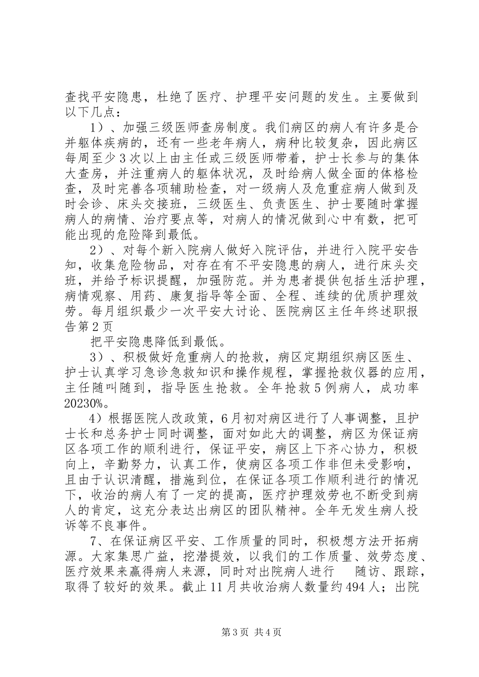 2023年医院病区主任年终述职报告.docx_第3页