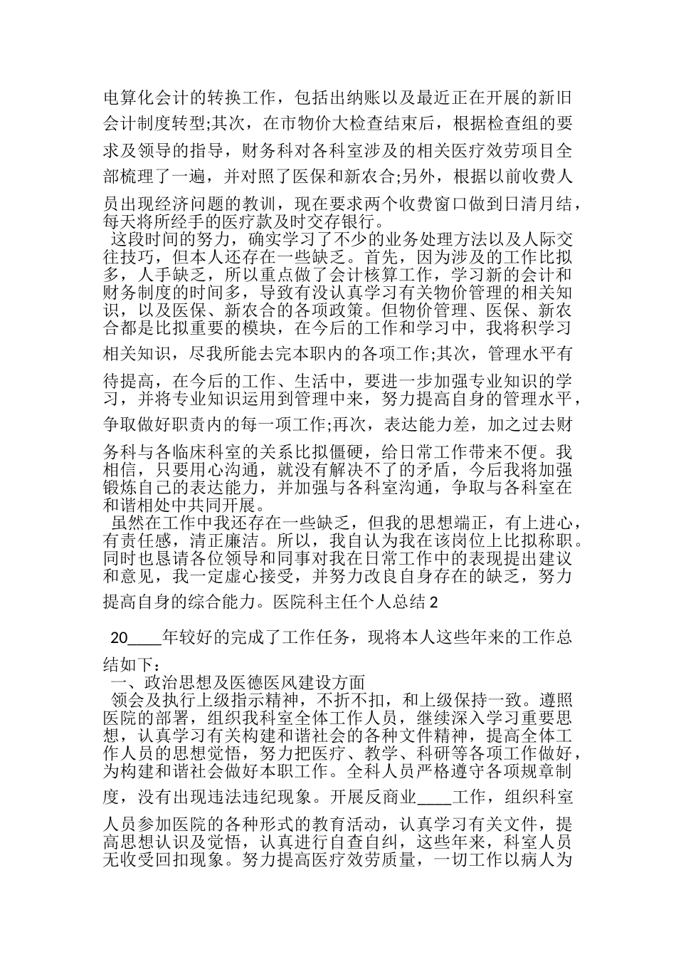 2023年医院科主任个人总结报告.doc_第2页