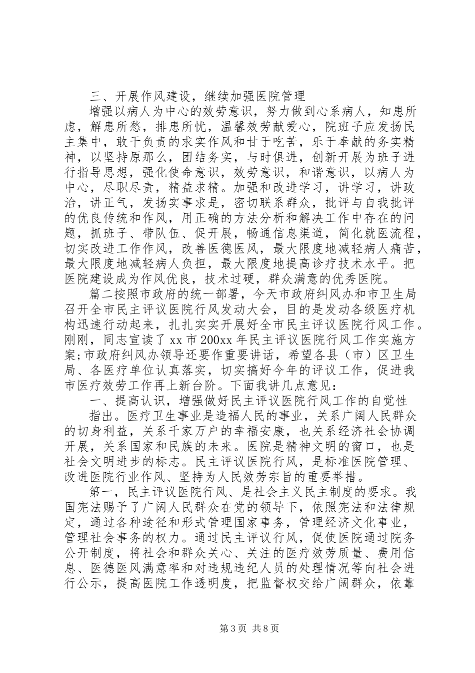 2023年医院演讲报告两篇.docx_第3页