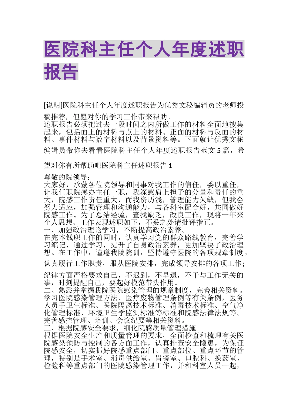 2023年医院科主任个人年度述职报告.doc_第1页