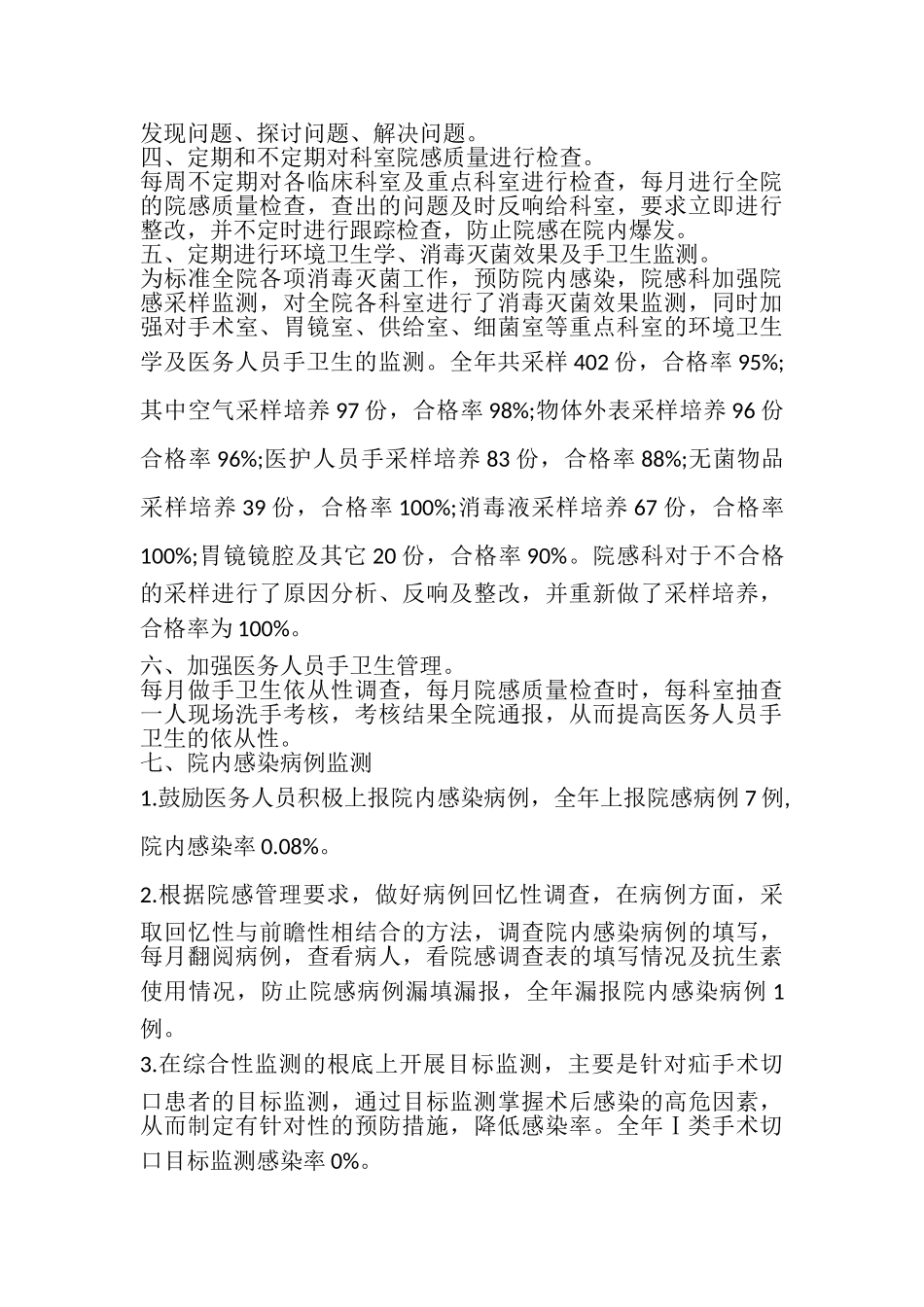 2023年医院科主任个人年度述职报告.doc_第2页