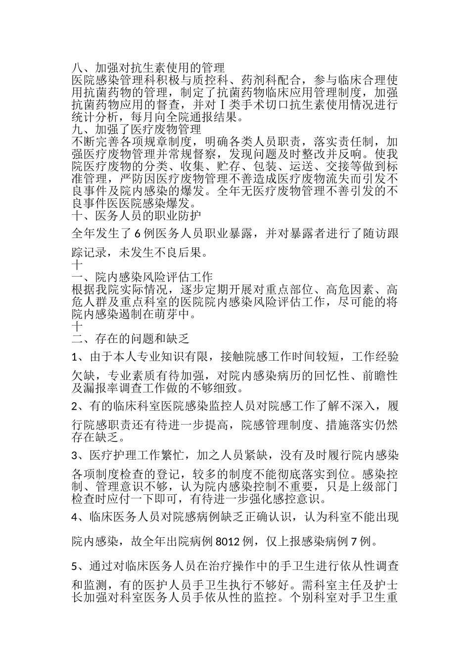 2023年医院科主任个人年度述职报告.doc_第3页