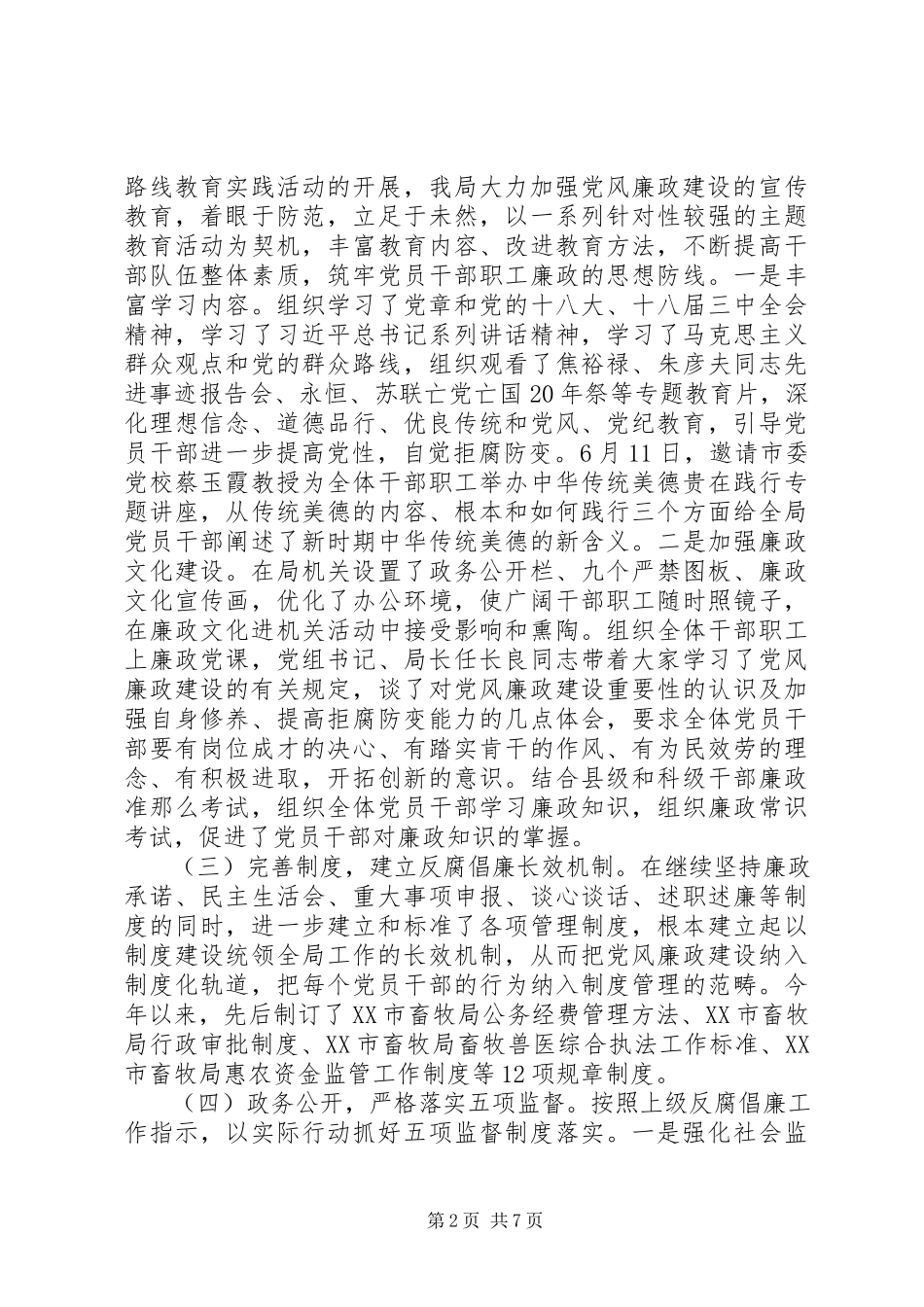 2023年医院科室党风廉政建设自查报告2.docx_第2页