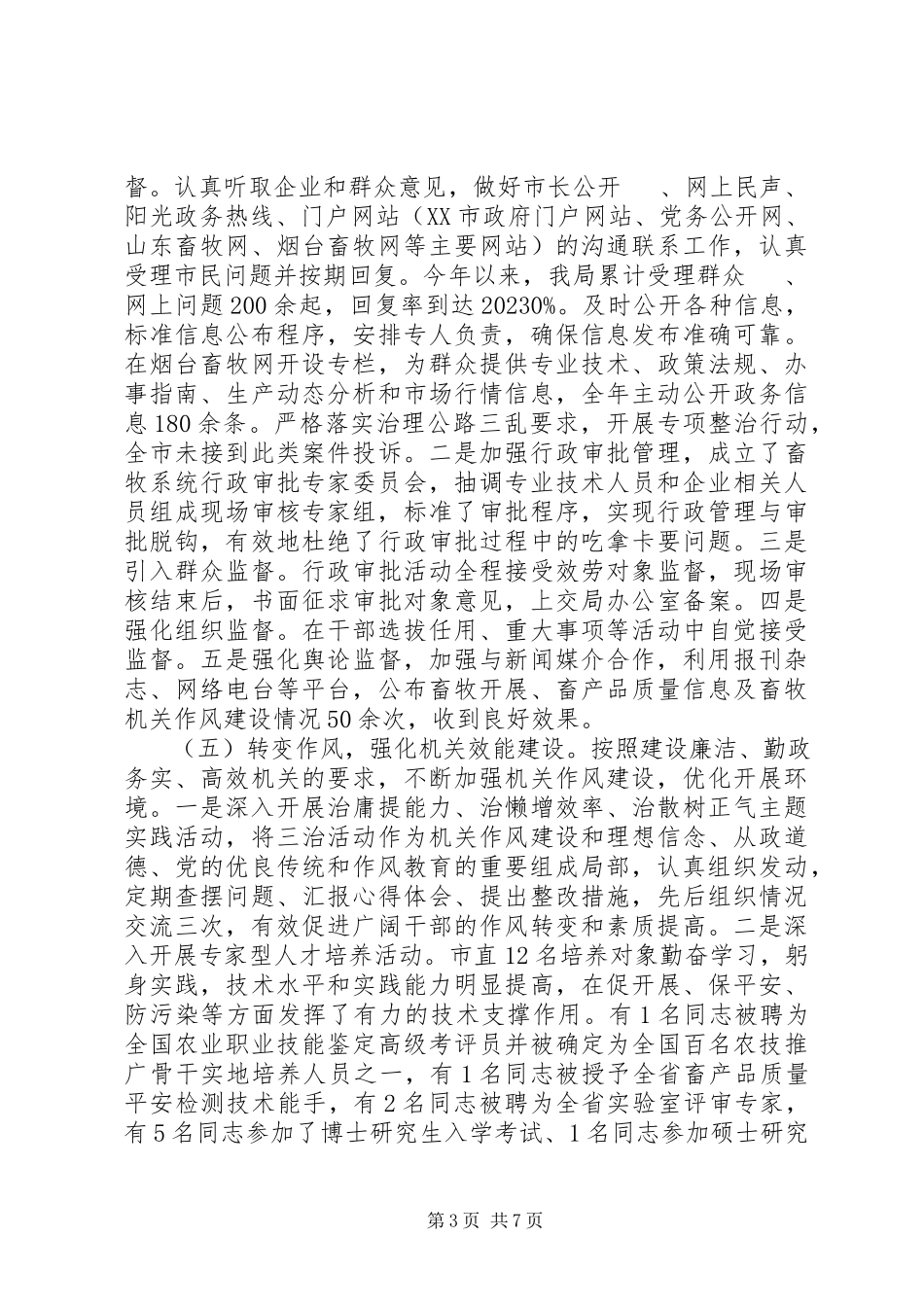 2023年医院科室党风廉政建设自查报告2.docx_第3页