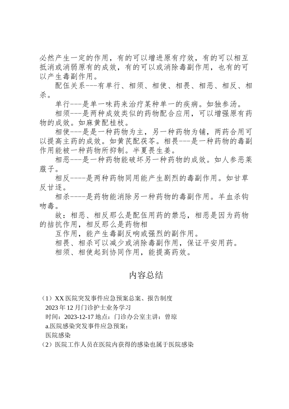 2023年医院突发事件应急预案总案报告制度 2.doc_第2页