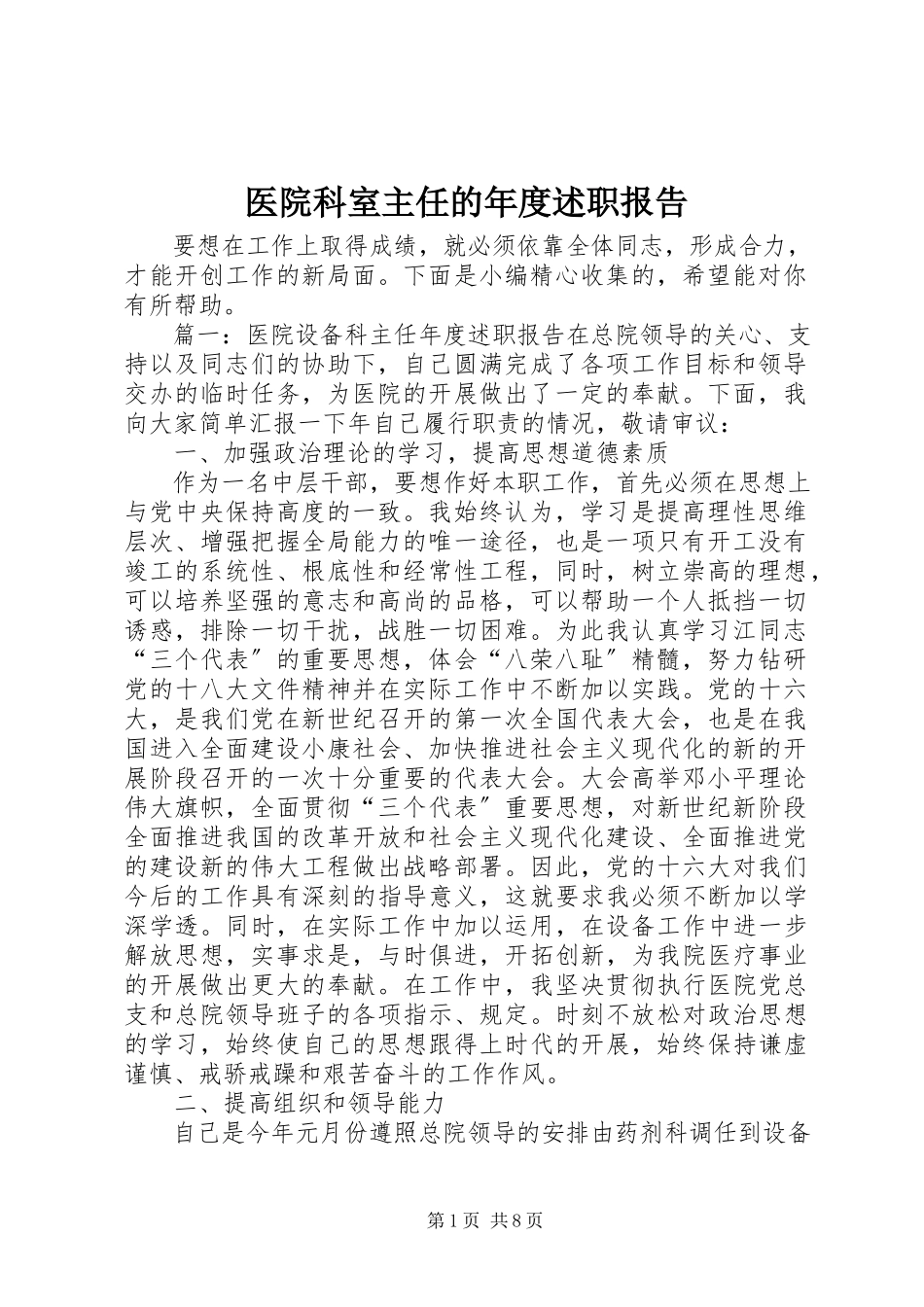 2023年医院科室主任的年度述职报告.docx_第1页