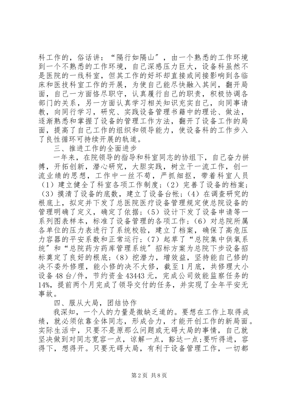 2023年医院科室主任的年度述职报告.docx_第2页