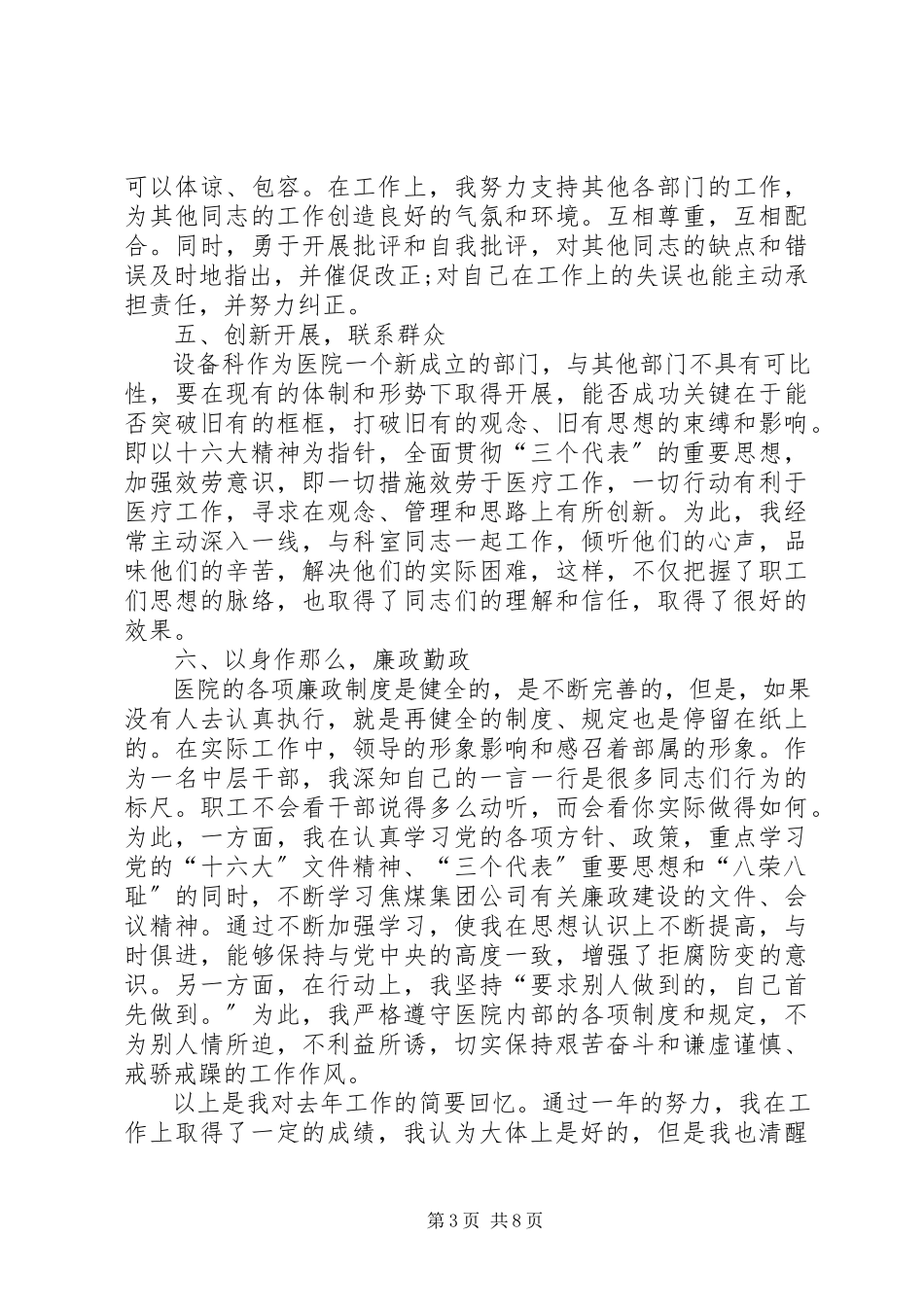 2023年医院科室主任的年度述职报告.docx_第3页