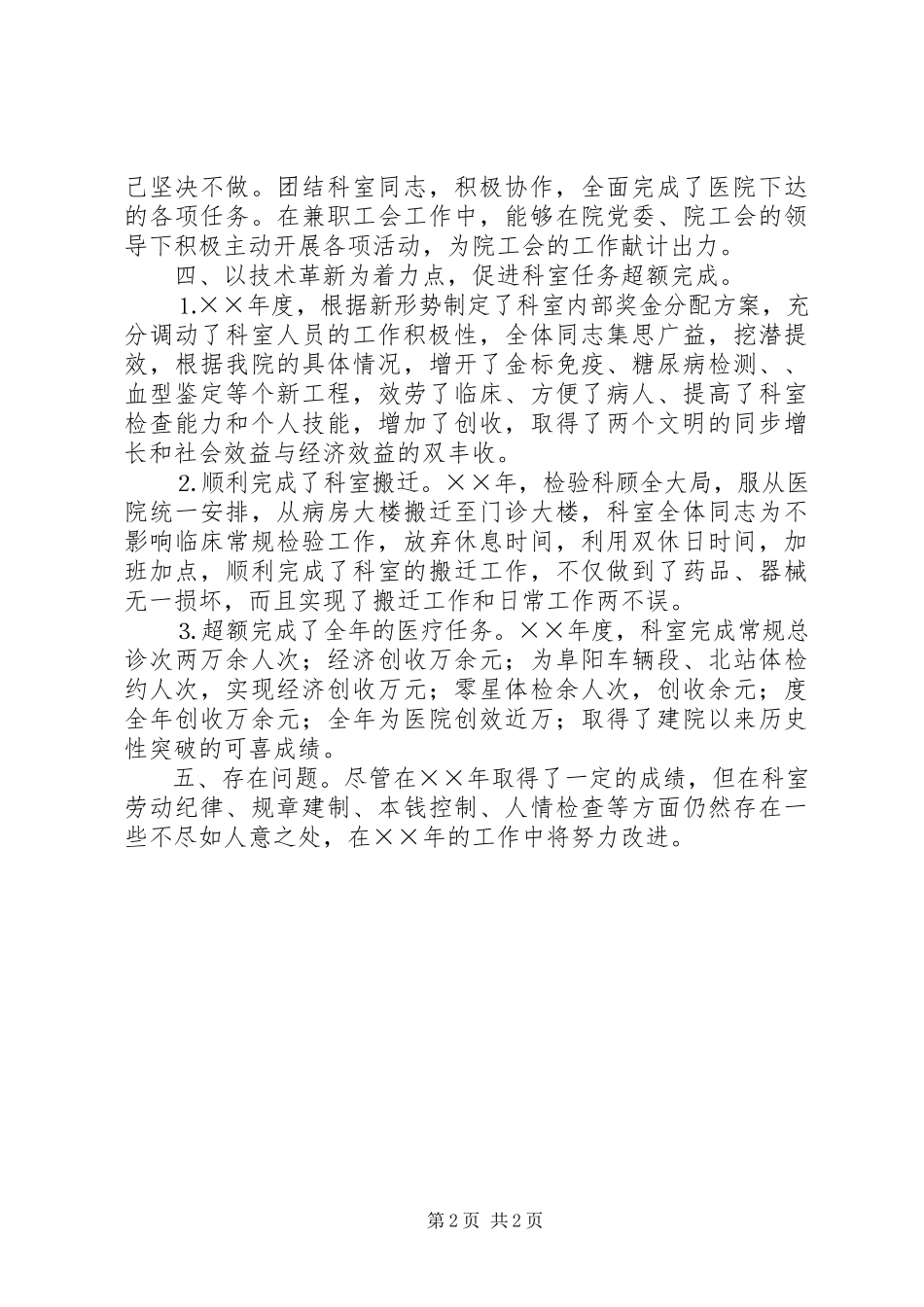 2023年医院科长度述职报告.docx_第2页