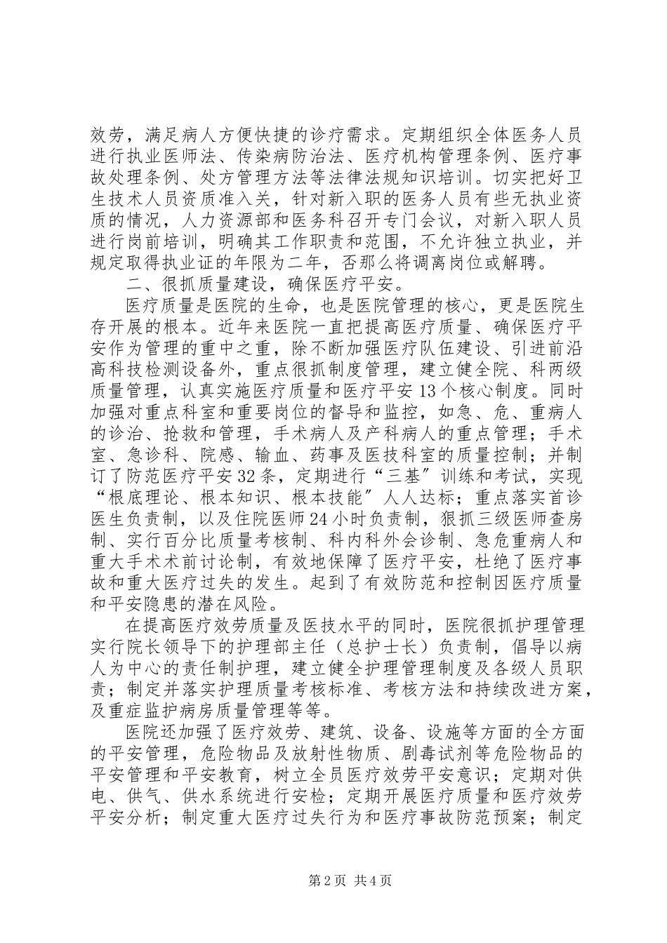2023年医院管理评审工作调研报告.docx_第2页