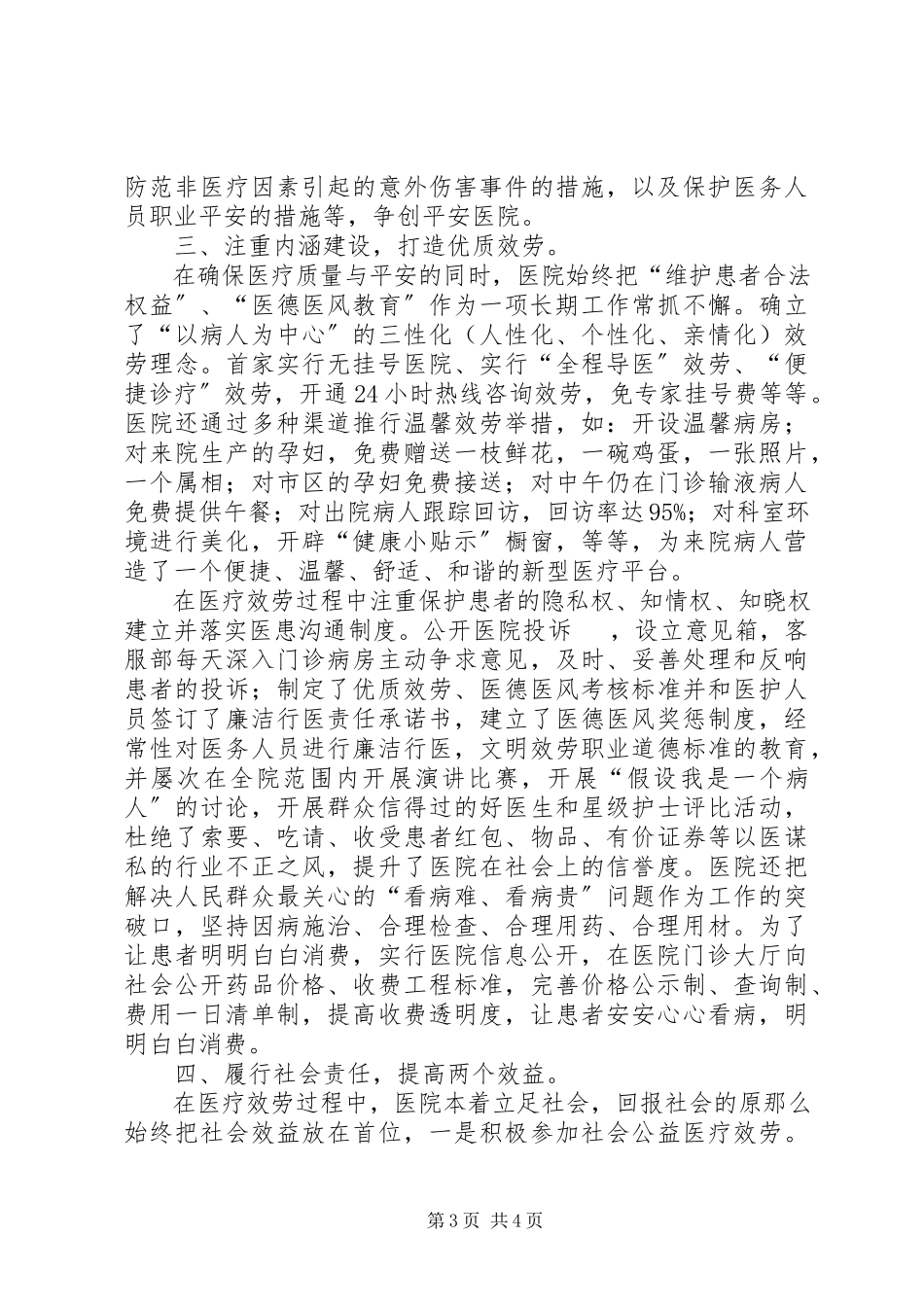 2023年医院管理评审工作调研报告.docx_第3页