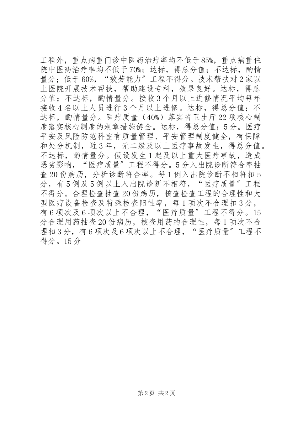 2023年医院科室建设自查报告.docx_第2页