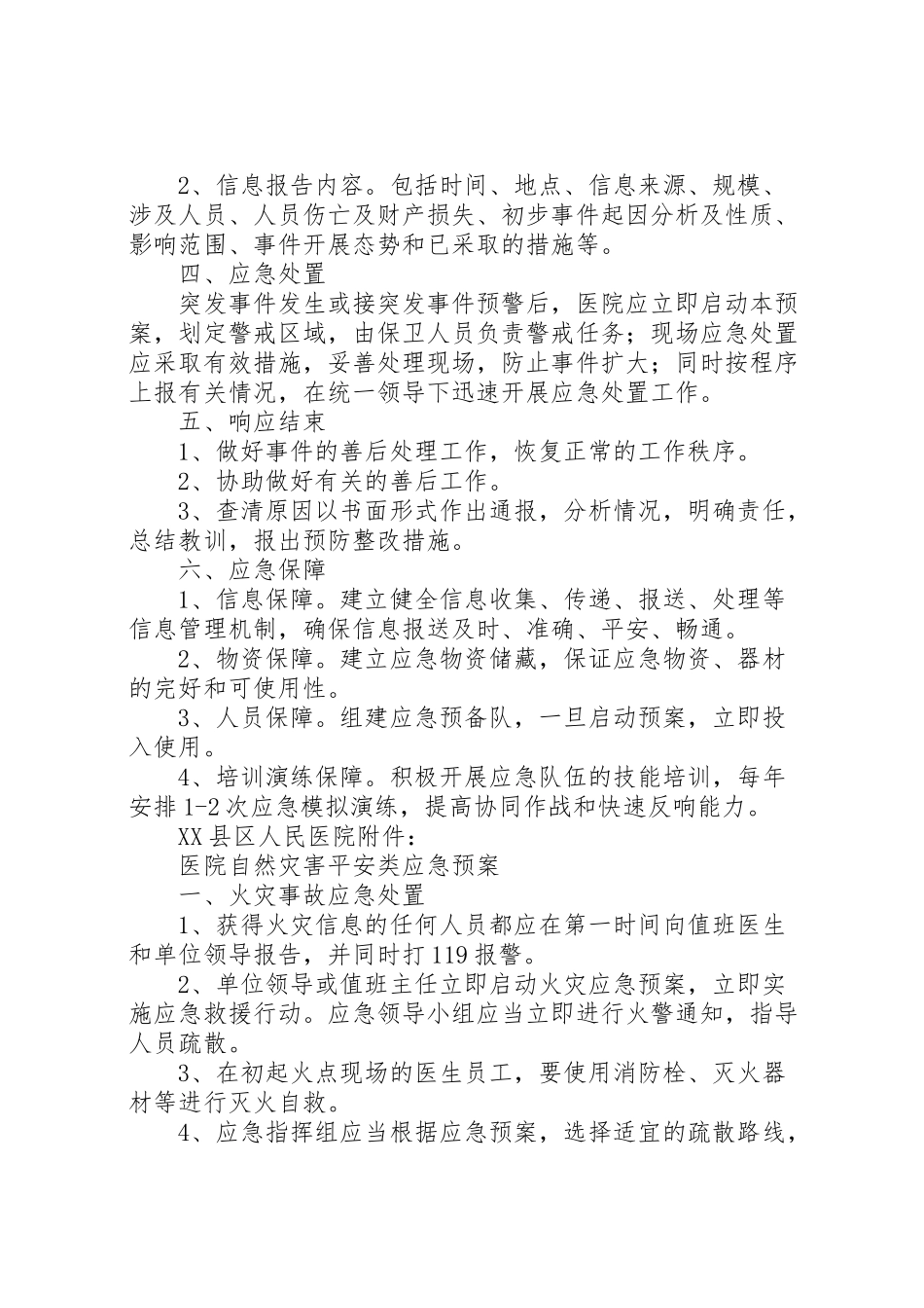 2023年医院突发事件应急预案总案报告制度.doc_第2页