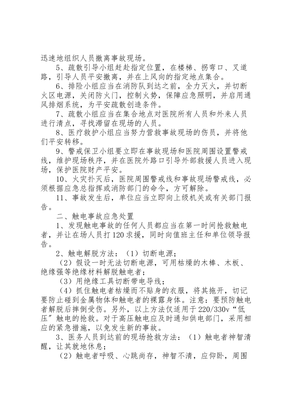2023年医院突发事件应急预案总案报告制度.doc_第3页
