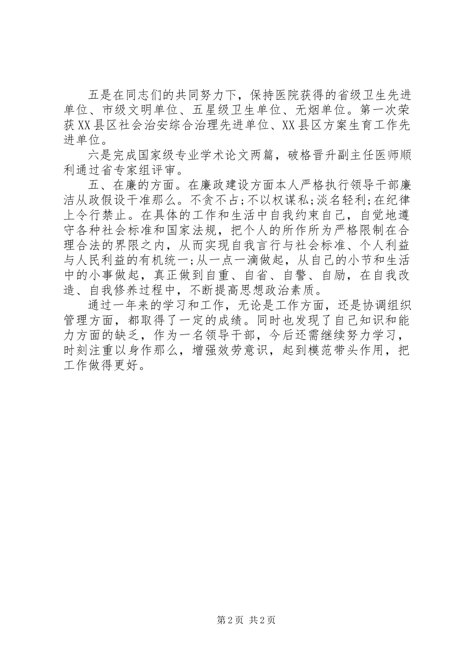 2023年医院科室主任述职述廉报告2.docx_第2页