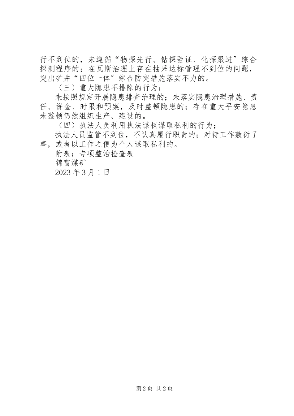 2023年医院纠正损害群众利益行为专项整治自查自纠情况报告.docx_第2页