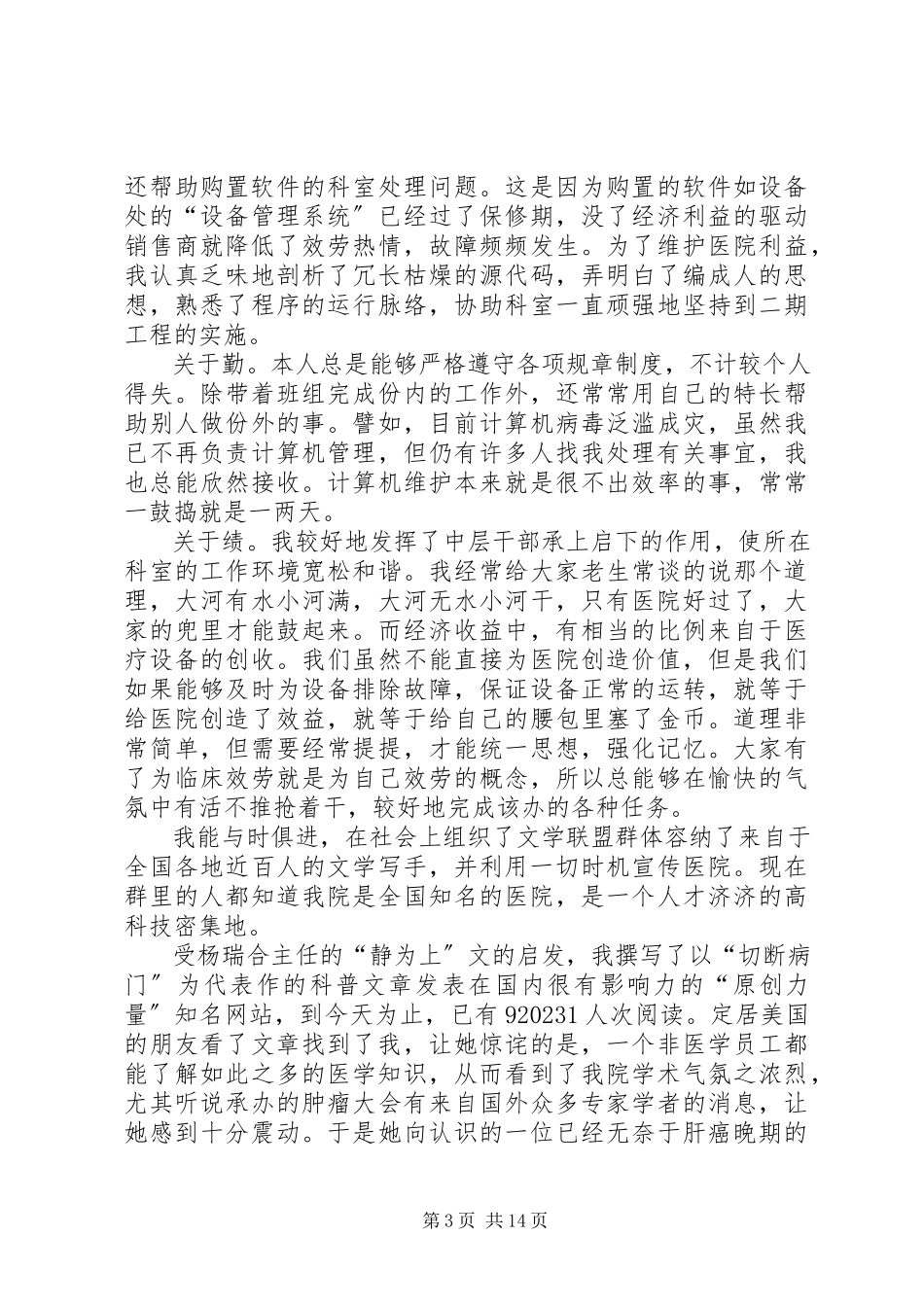 2023年医院科室主任述职述廉报告.docx_第3页