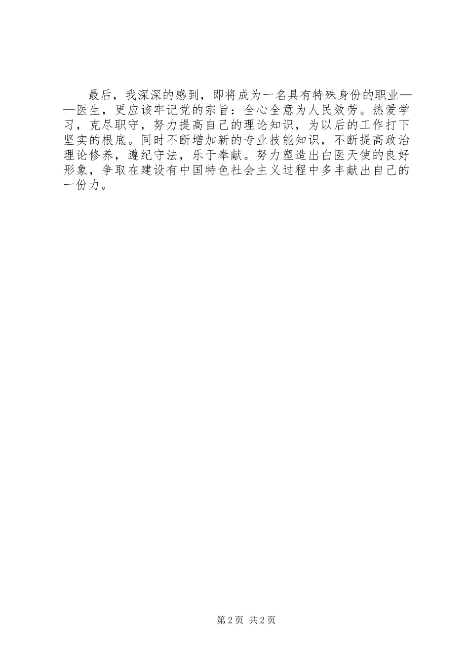 2023年医院积极分子工作报告.docx_第2页