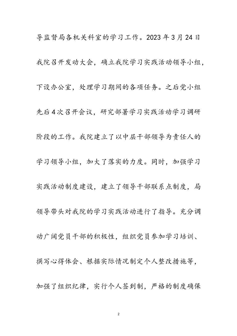 2023年医院科学发展观转段整改报告范文.doc_第2页