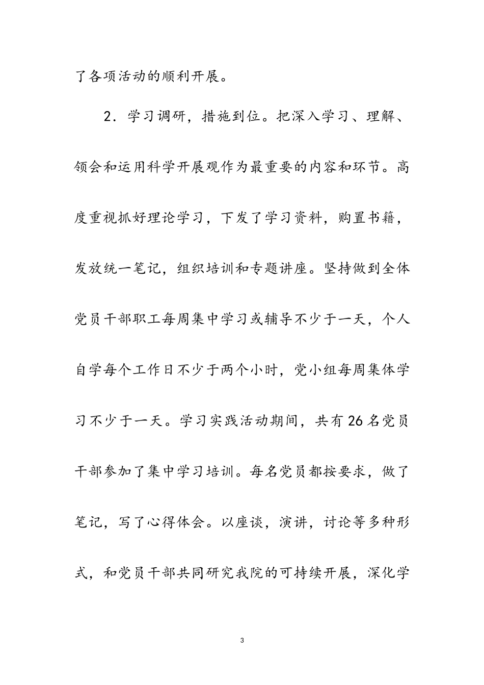 2023年医院科学发展观转段整改报告范文.doc_第3页