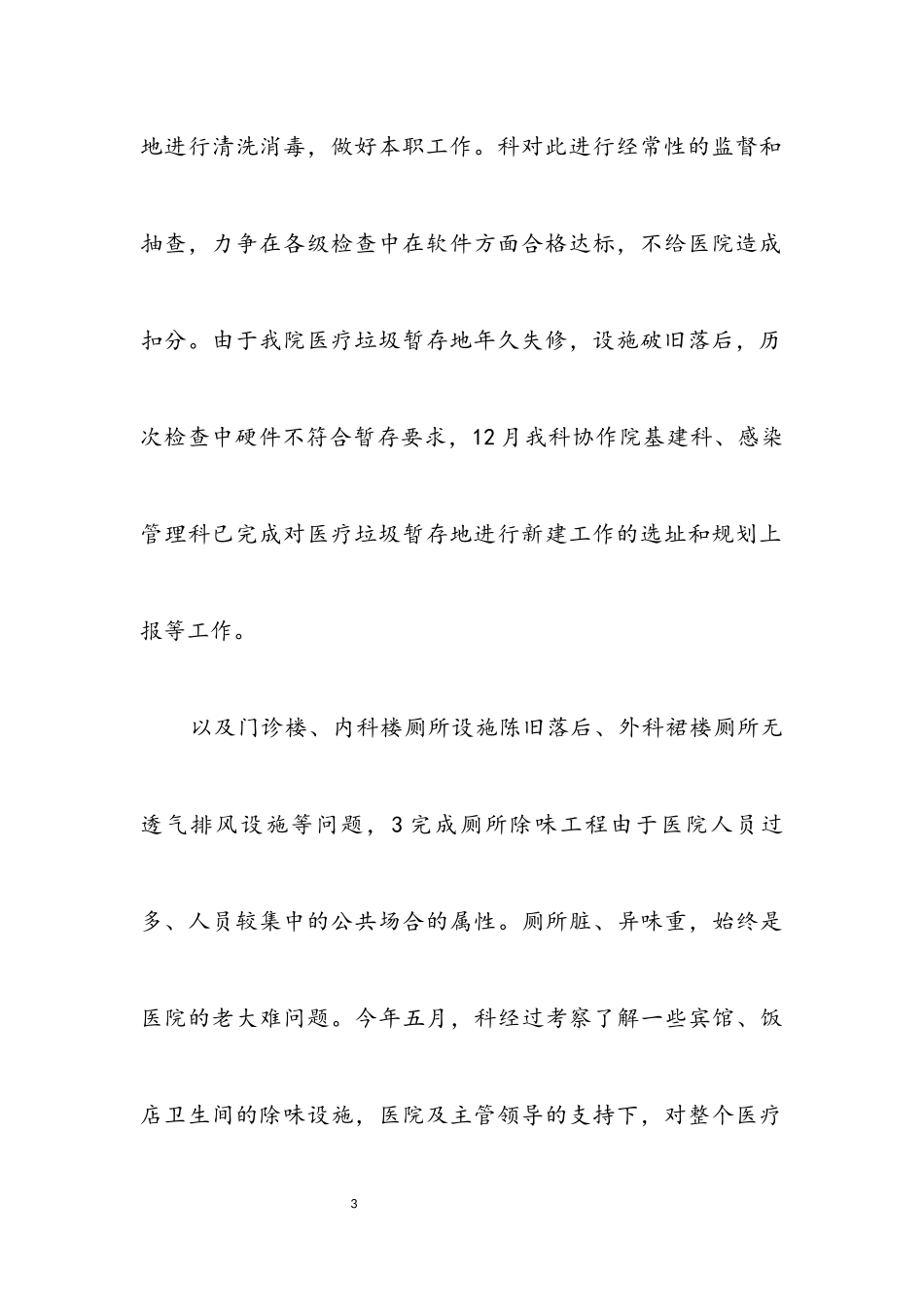 2023年医院科物业年终工作报告.docx_第3页