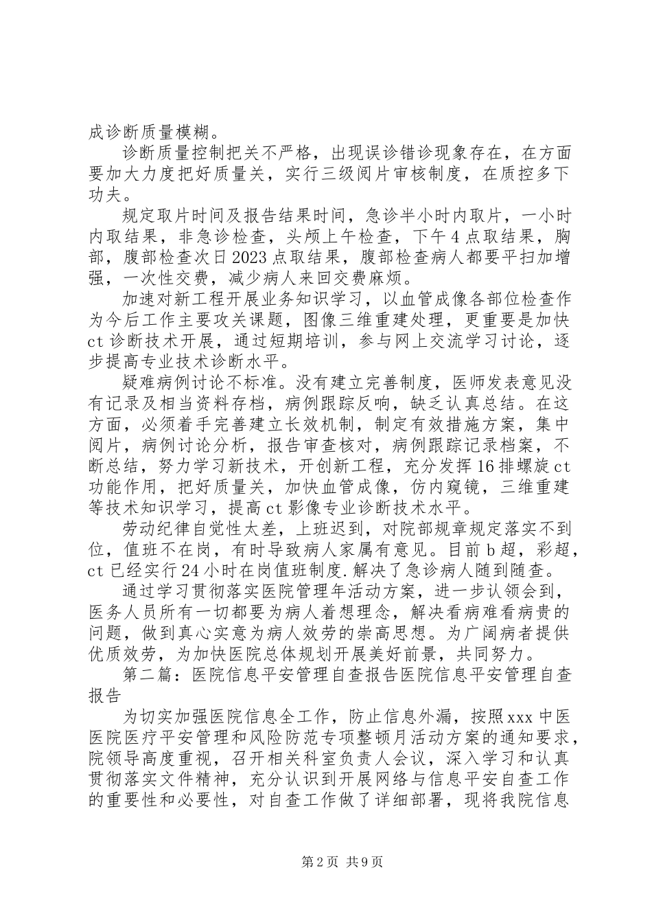 2023年医院管理年自查报告.docx_第2页