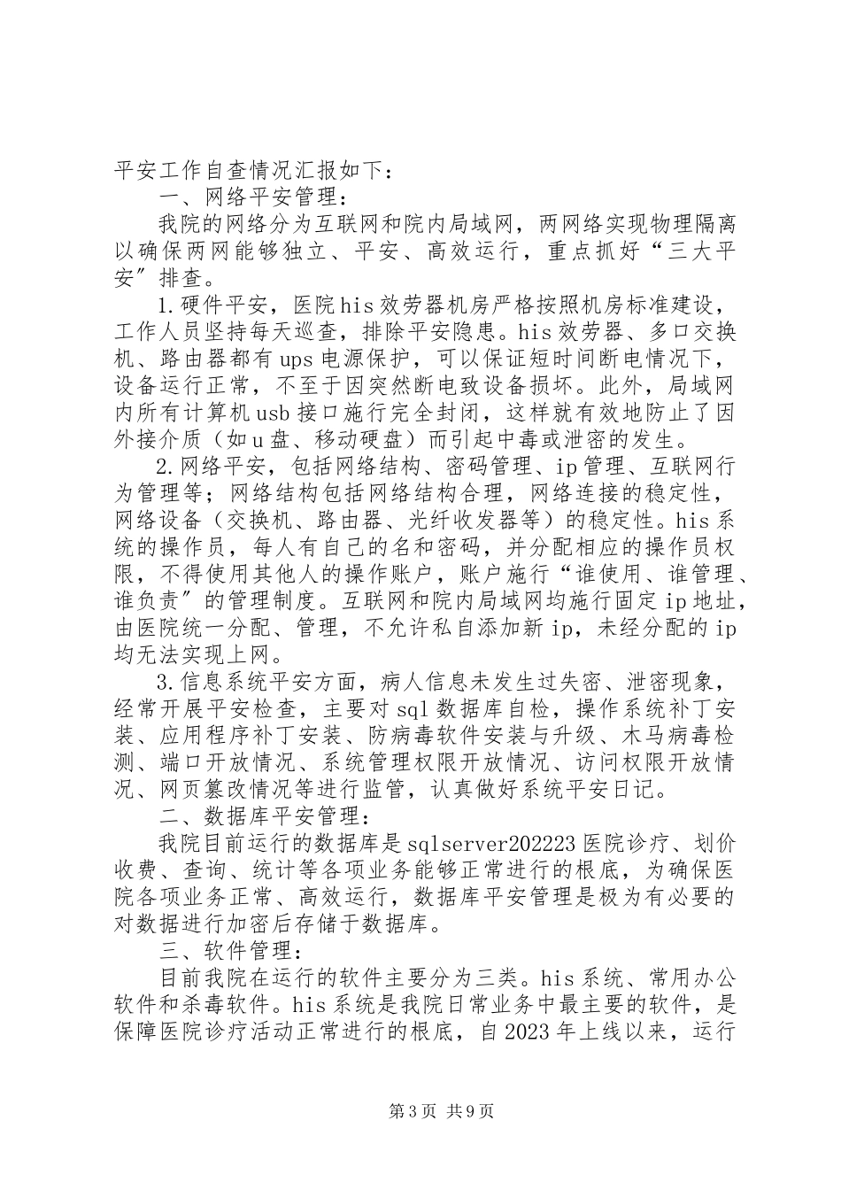 2023年医院管理年自查报告.docx_第3页